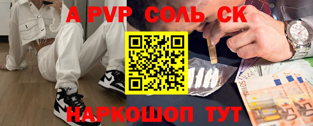 Альфа ПВП СК КРИС  A-PVP мука  дарнет шоп  А ПВП СК  Большой Камень 