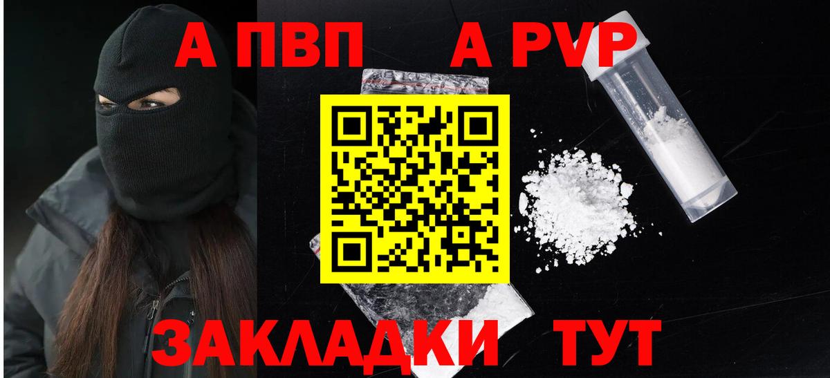 A PVP Соль  закладка  Большой Камень  Вход с VPN  A PVP мука  Альфа ПВП 
