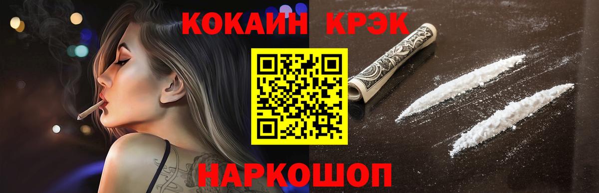 Кокаин  Большой Камень  КОКАИН 99%  COCAIN FishScale 