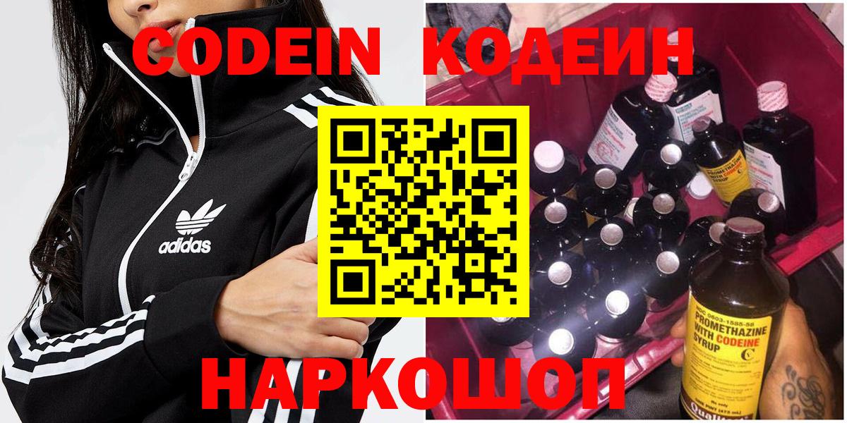 Codein Purple Drank  Большой Камень  как найти закладки  Codein напиток Lean (лин) 
