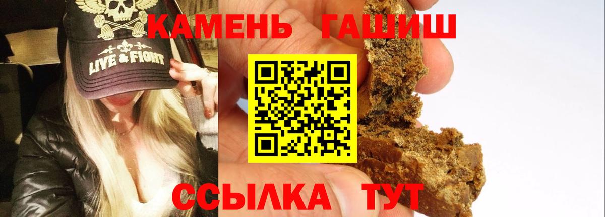 ГАШ Premium  Гашиш  Большой Камень  наркота  Вход с VPN 