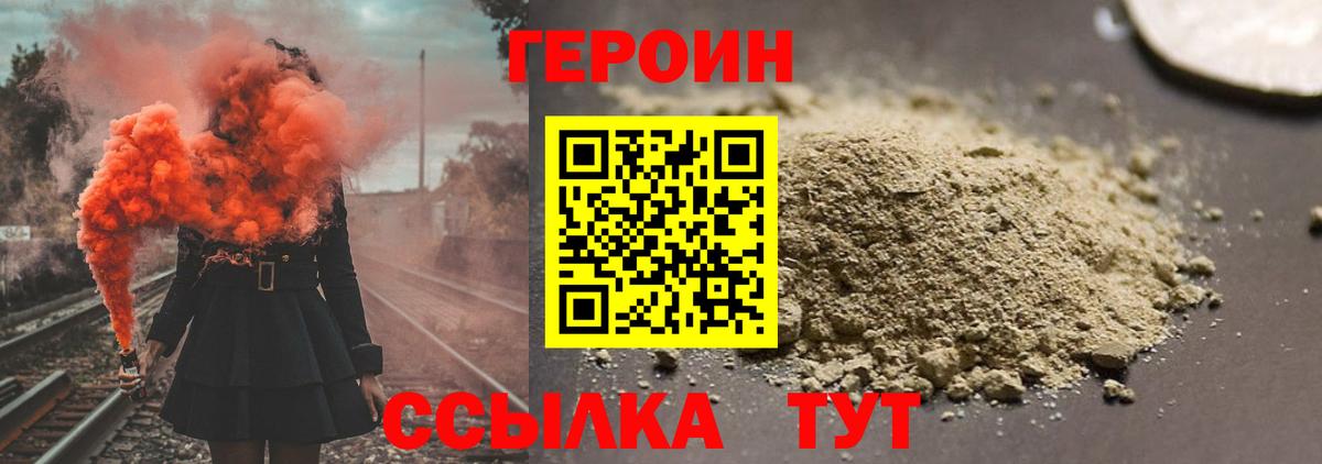 Большой Камень  ГЕРОИН белый  ГЕРОИН  Вход с VPN 
