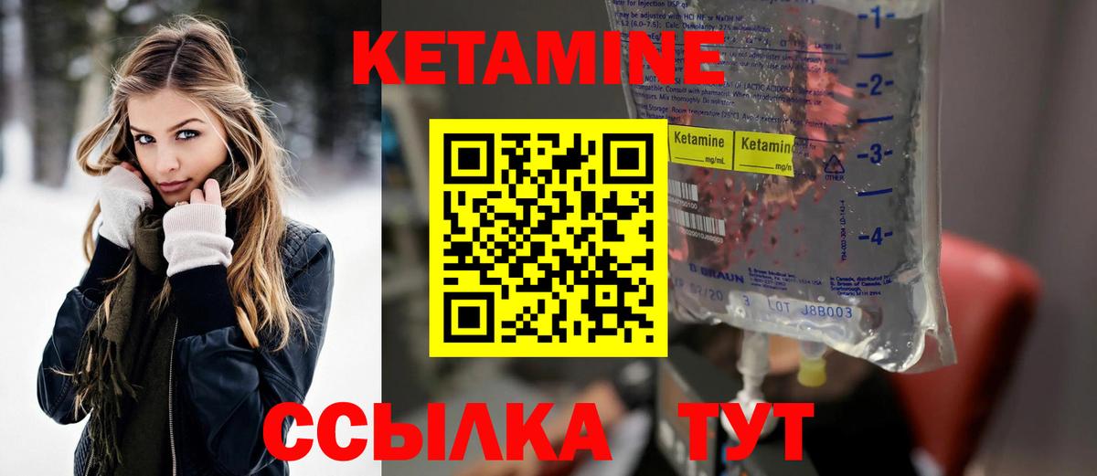 КЕТАМИН ketamine Большой Камень