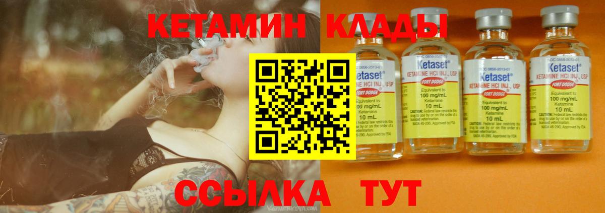 Большой Камень  КЕТАМИН VHQ  Вход с VPN 