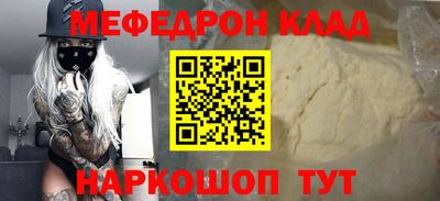 мяу мяу кристалл Волгодонск