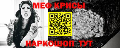 мяу мяу кристалл Волгодонск