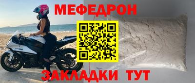 мяу мяу кристалл Волгодонск