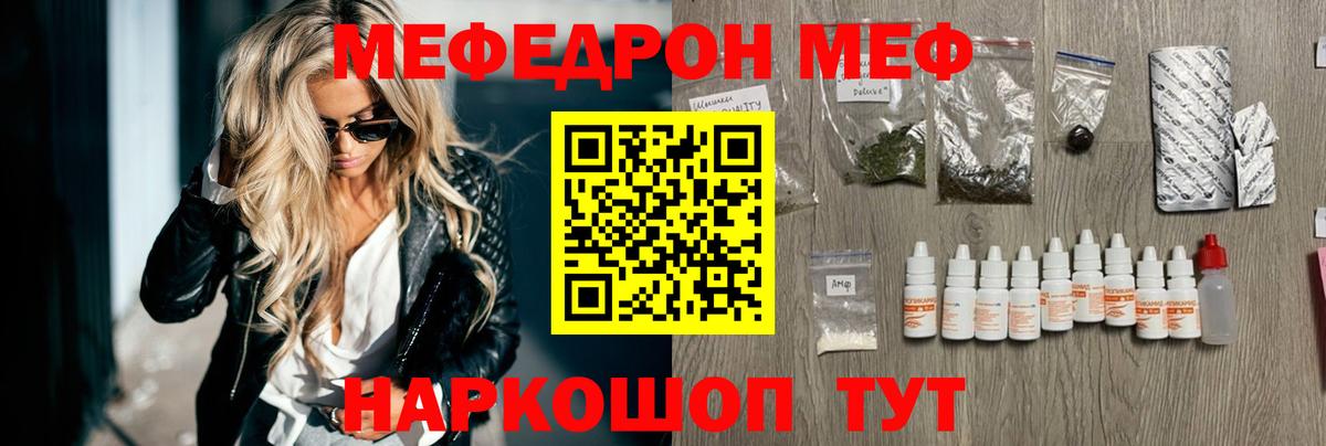 МЕФ VHQ  МЕФ  МЯУ-МЯУ mephedrone  Большой Камень  Вход с VPN 