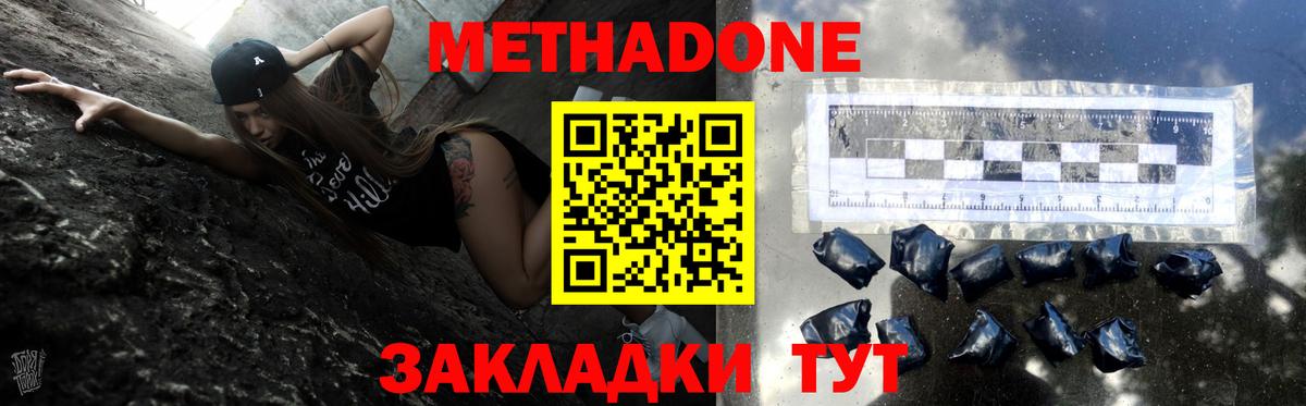 Метадон methadone  Большой Камень 