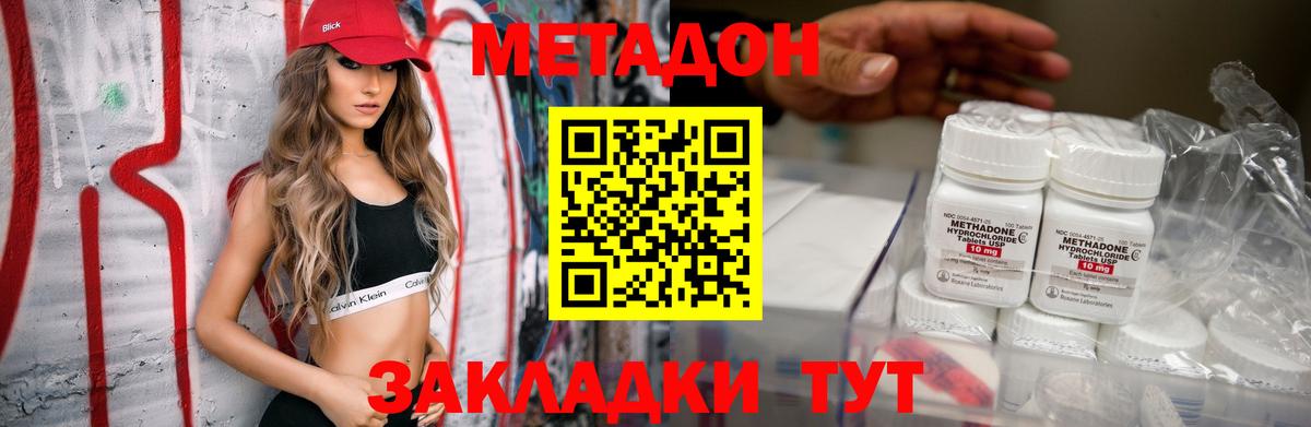 МЕТАДОН кристалл  мега как зайти  Большой Камень  Вход с VPN 