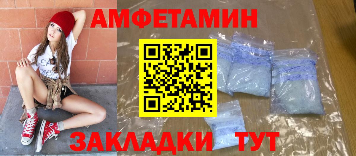 МЕТАМФЕТАМИН пудра Большой Камень