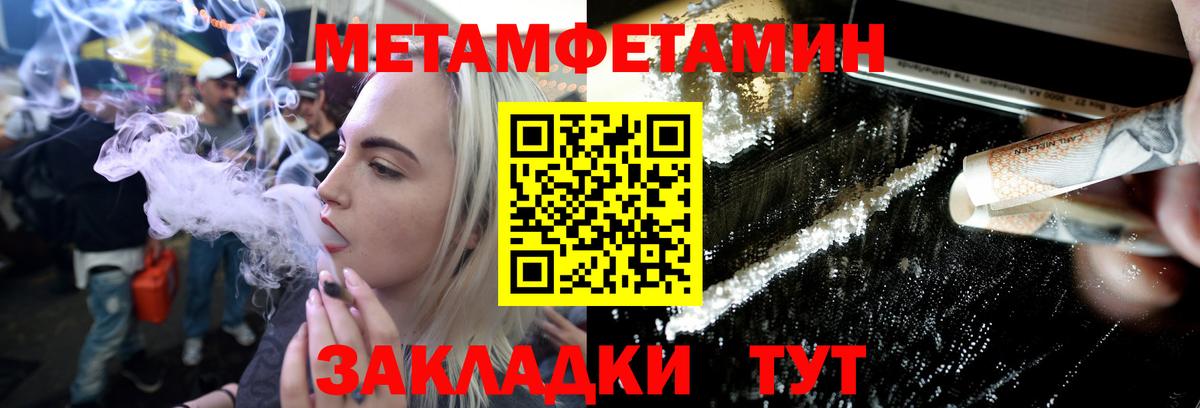 МЕТАМФЕТАМИН  Вход с VPN  Большой Камень  Метамфетамин пудра 